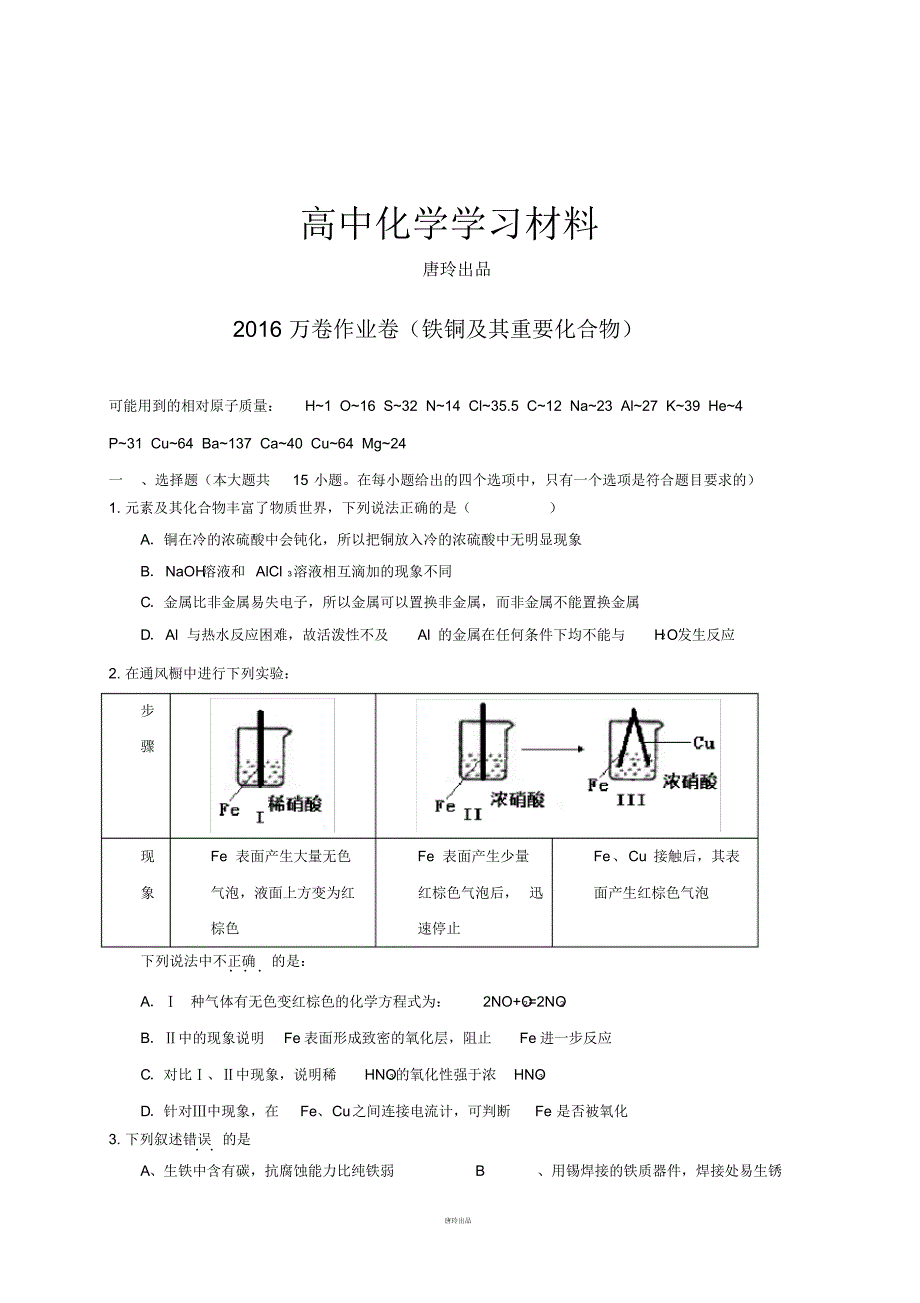 高考化学复习万卷作业卷(铁铜及其重要化合物).pdf_第1页