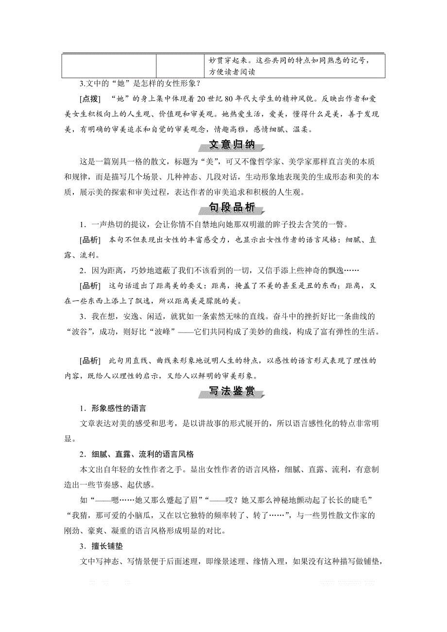 2019-2020学年高中语文人教版选修中国现代诗歌散文欣赏学案：第二单元 3 美_第5页