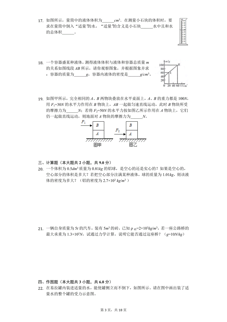 2020年江苏省泰州市泰兴市八年级（下）期中物理试卷_第3页