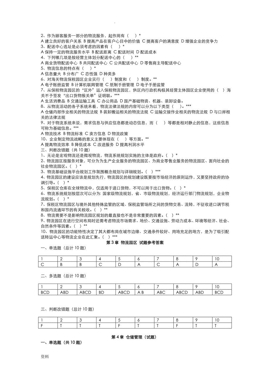 物流导论(试题)_第4页