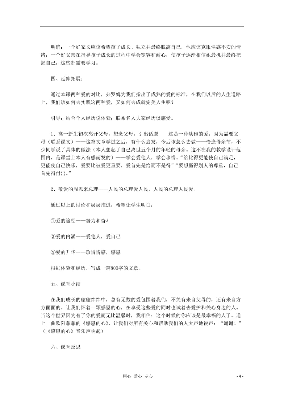 2012届高中语文 3.9《父母与孩子之间的爱》导学案2 新人教版必修4.doc_第4页