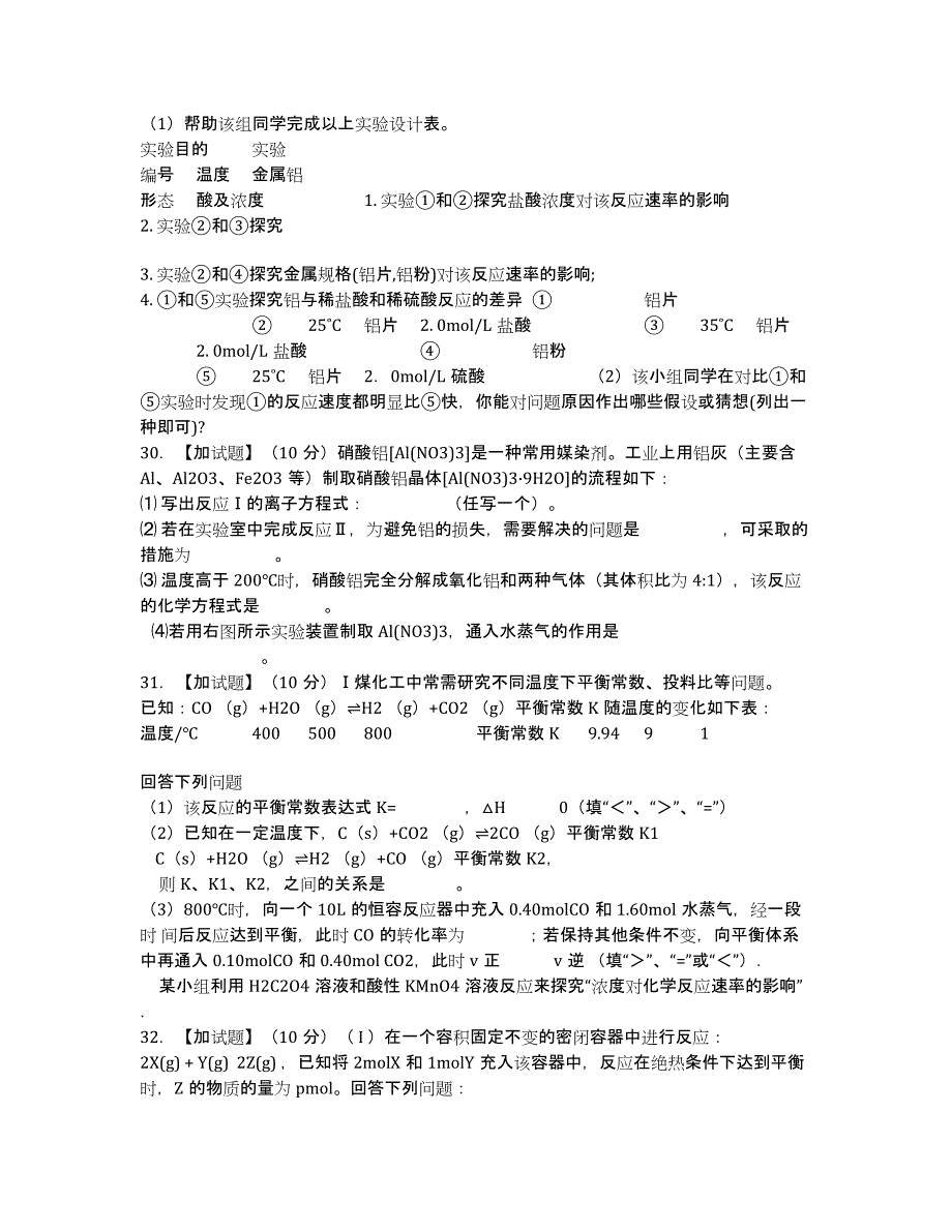 浙江省2020学年高一下学期期中考试化学（普通班）试卷.docx_第3页