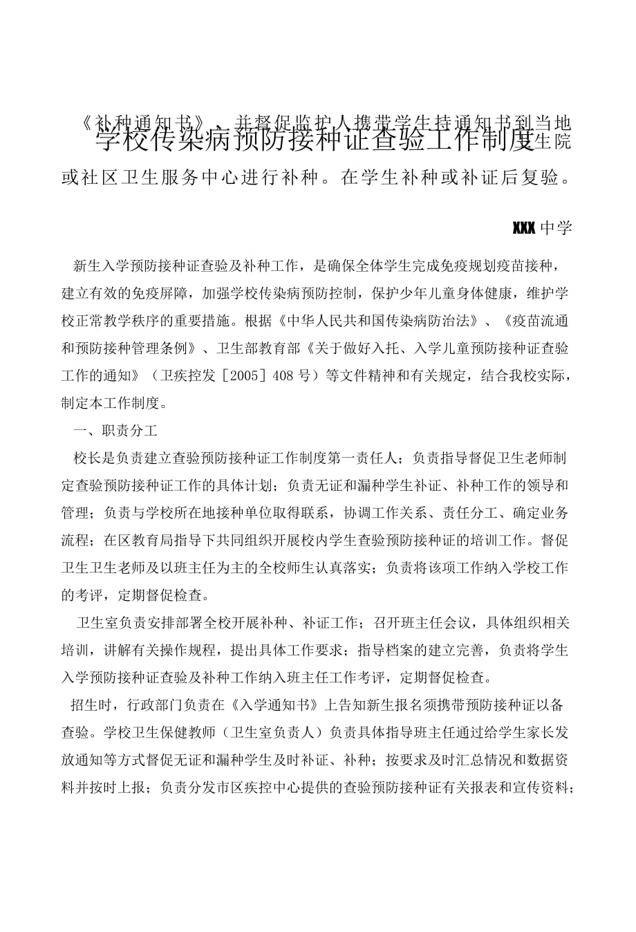 某某学校传染病预防接种证查验工作制度_第3页