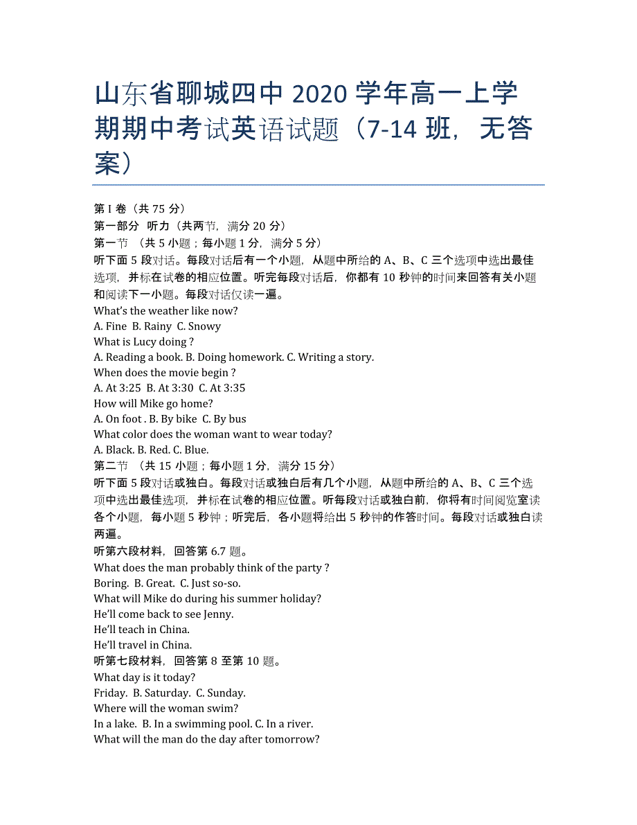 山东省2020学年高一上学期期中考试英语试题（7-14班无答案）.docx_第1页