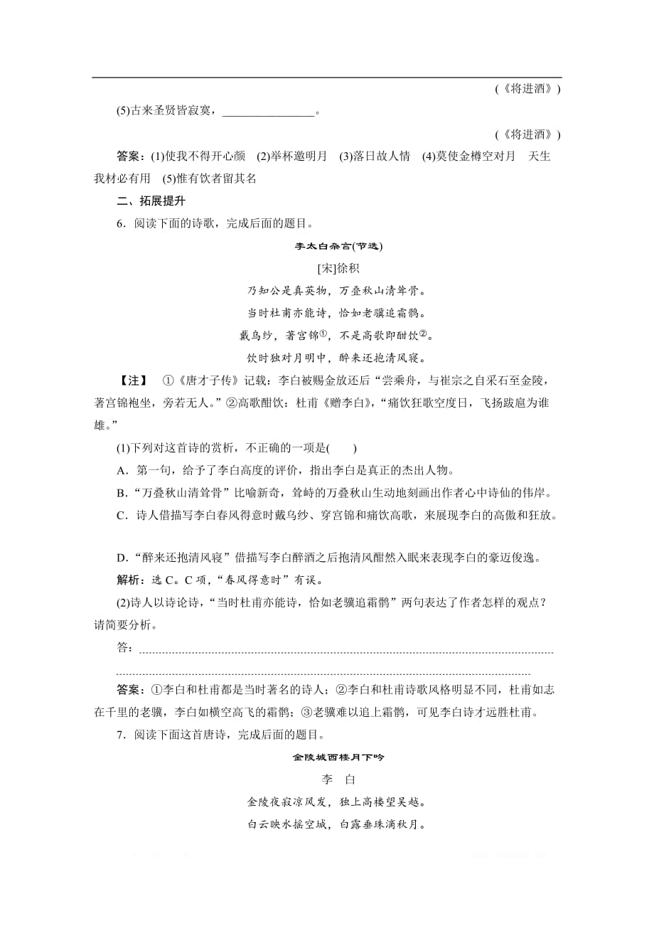 2019-2020学年高中语文苏教版选修唐诗宋词选读落实应用案：4 豪放飘逸的李白诗_第2页