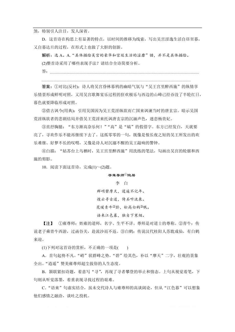 2019-2020学年高中语文苏教版选修唐诗宋词选读落实应用案：4 豪放飘逸的李白诗_第5页