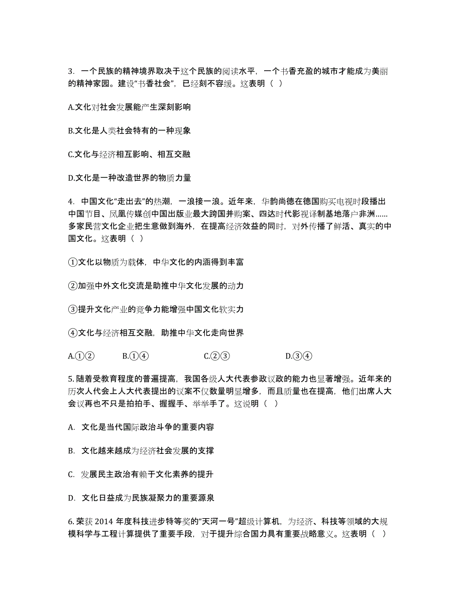 四川省2020-学年高二上学期期中考试政治试卷 Word版含答案.docx_第2页