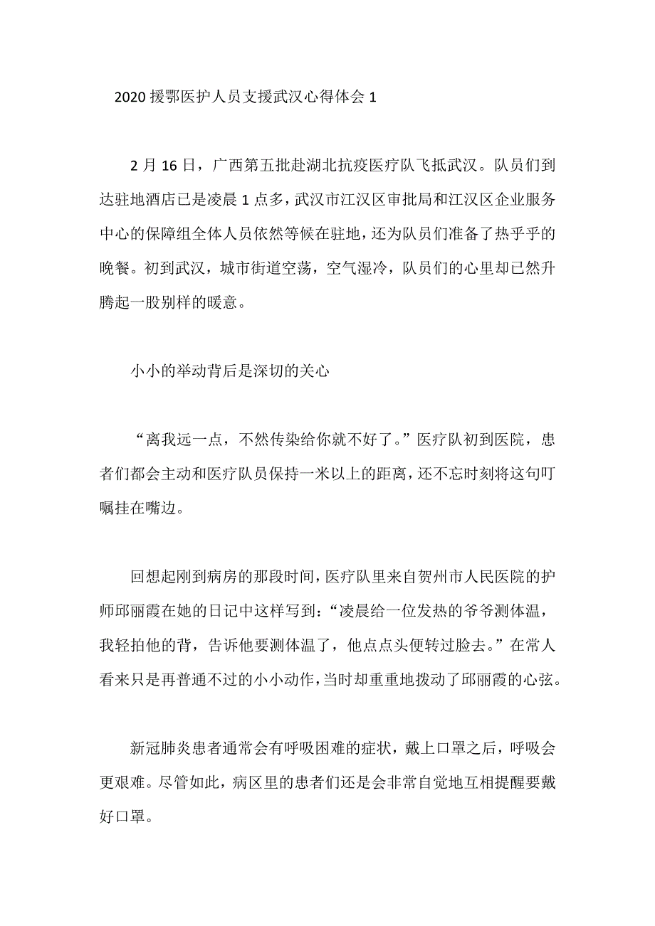 援鄂医护人员支援武汉心得体会5篇_第1页