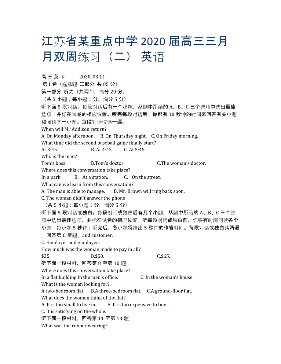 江苏省某重点中学2020届高三三月月双周练习（二） 英语.docx_第1页