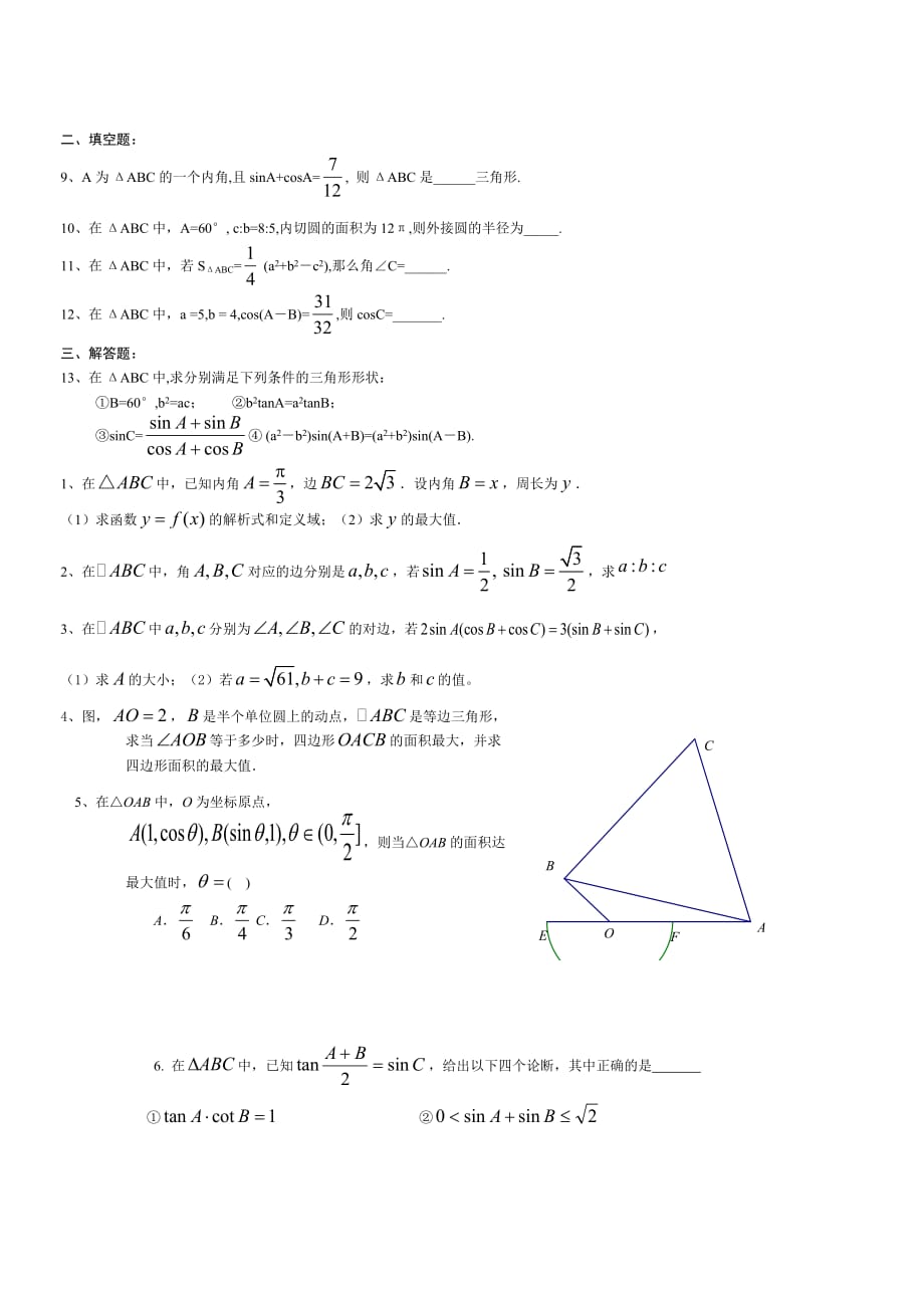 数学必修5解三角形练习题（含答案）.doc_第2页