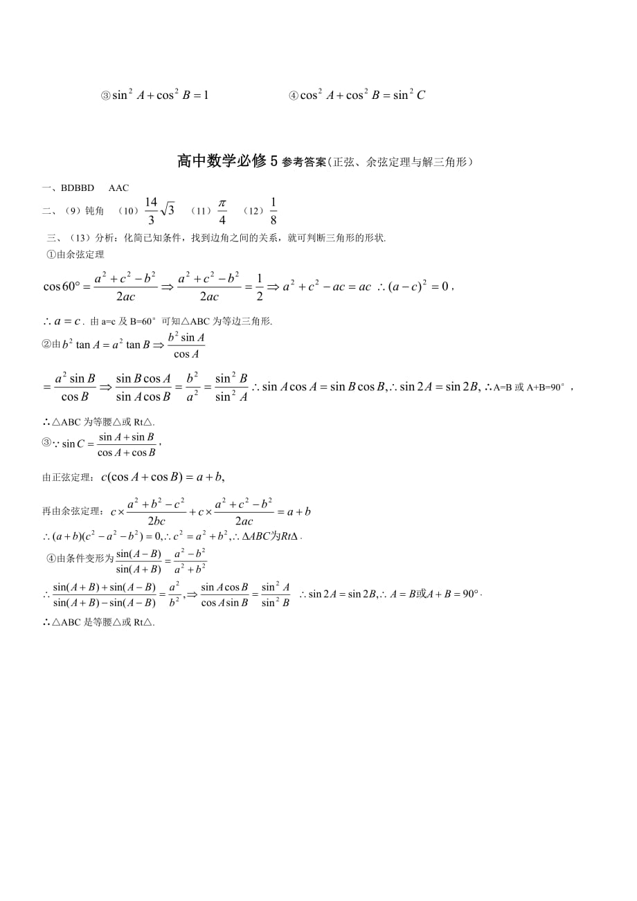 数学必修5解三角形练习题（含答案）.doc_第3页