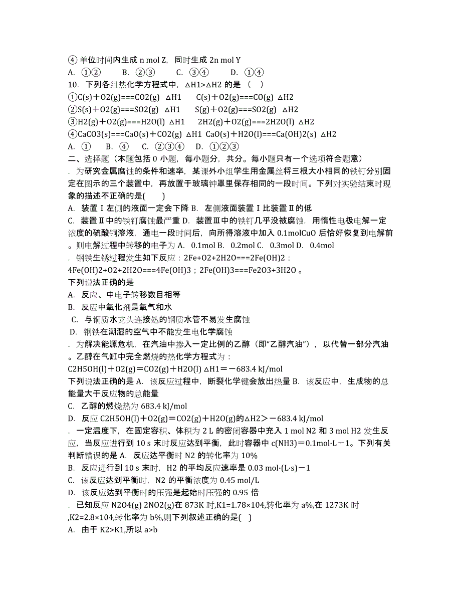 河北省唐山市丰南一中2020学年高二上学期第一次阶段考试化学试题.docx_第2页