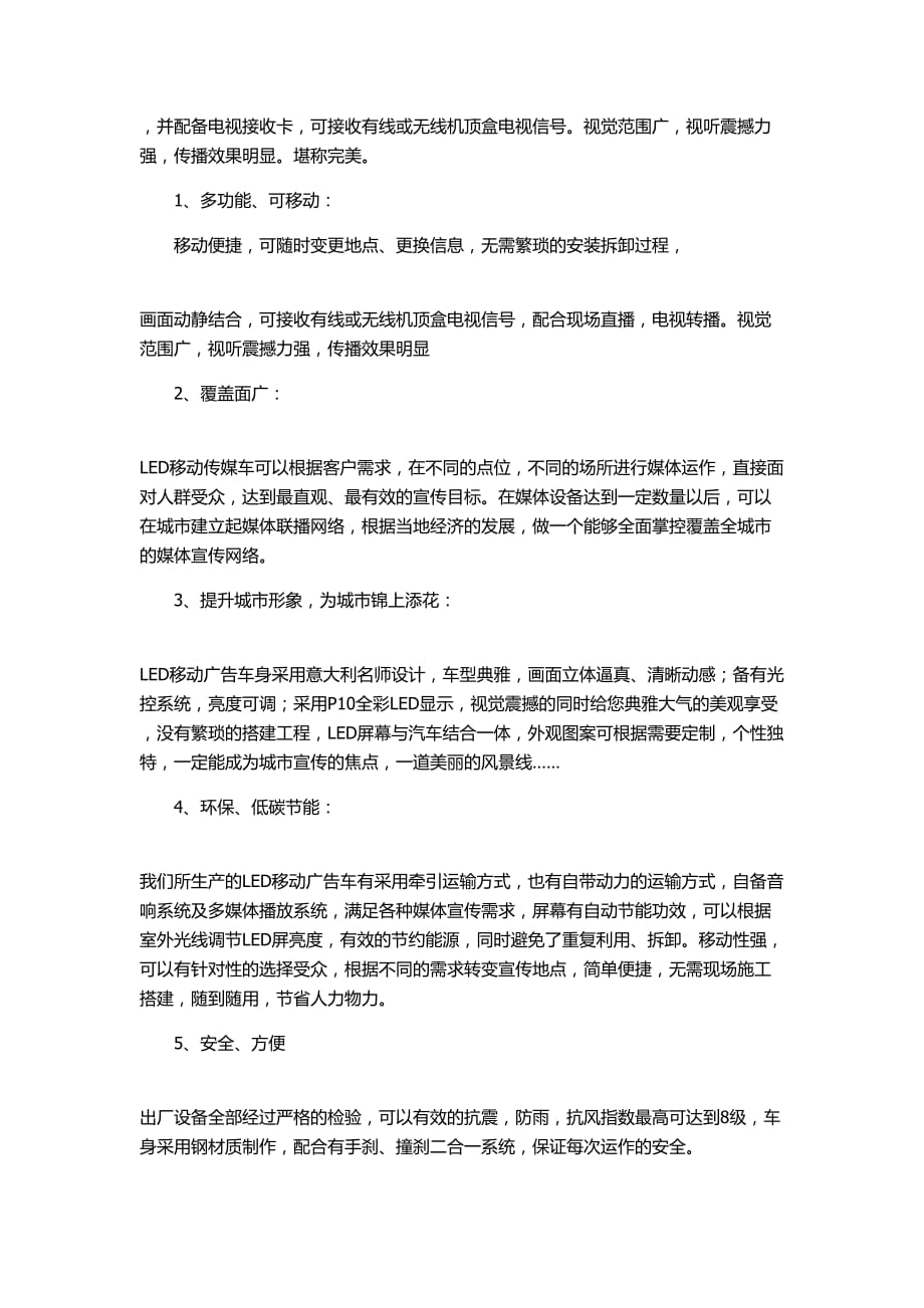 LED广告车新的广告宣传形式案例分析.doc_第2页