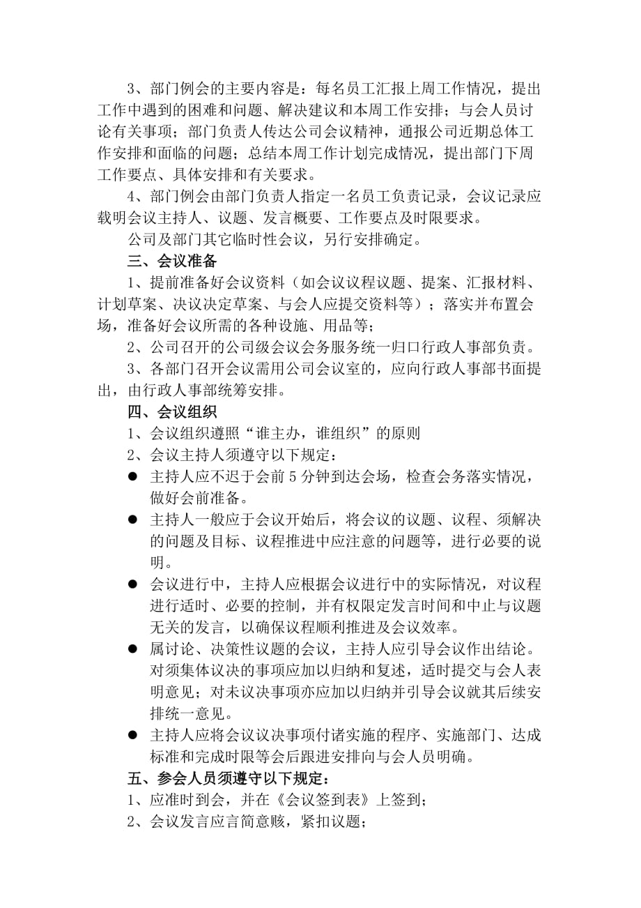 （会议管理）公司会议制度_第3页