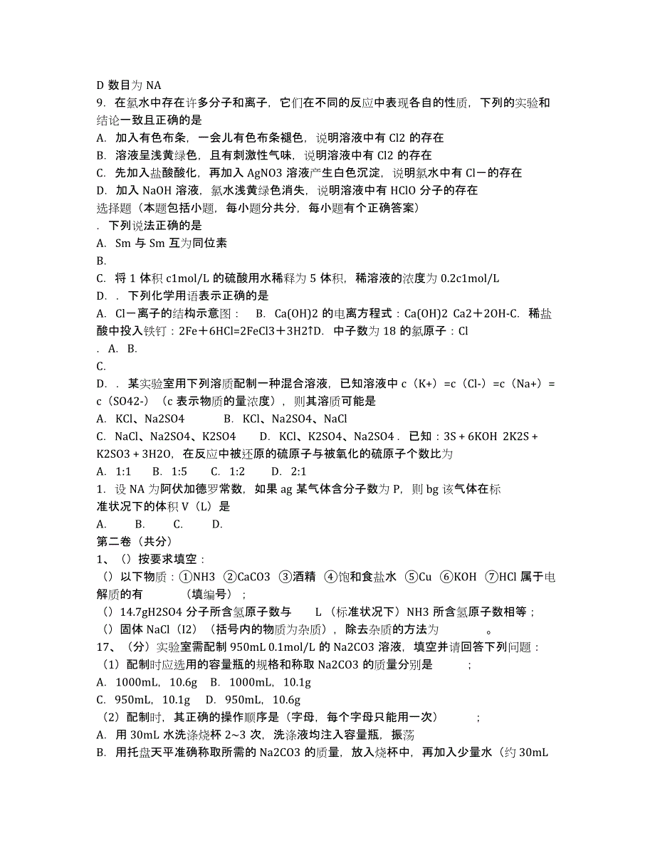 江苏省江阴市五校2020学年高一上学期期中考试化学试题 Word版含答案.docx_第2页