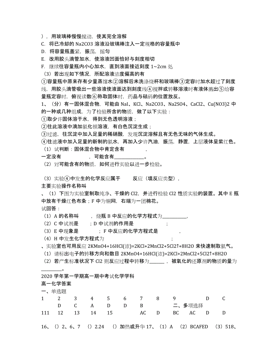 江苏省江阴市五校2020学年高一上学期期中考试化学试题 Word版含答案.docx_第3页