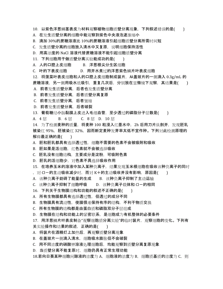 山东省德州市某中学2020学年高一12月月考 生物 Word版含答案.docx_第2页