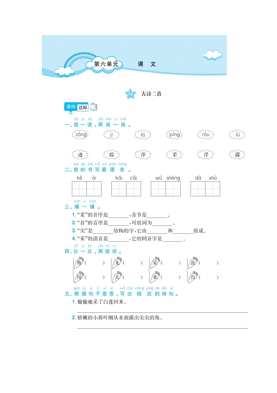 一年级下册语文试题第6单元同步练习人教部编版_第1页