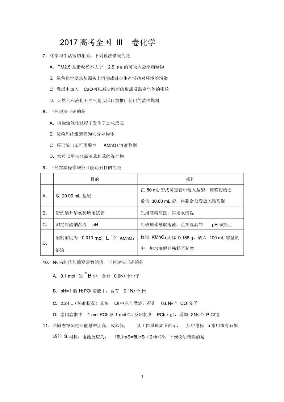 2017年高考全国3卷化学试题及答案.pdf_第1页