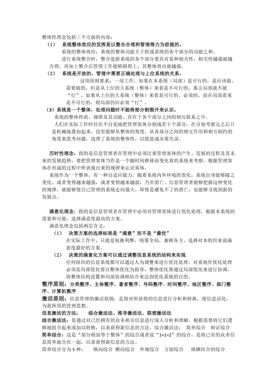 信息管理系统内容.docx_第4页