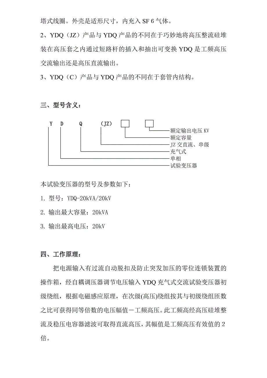 GPXZ-L串级式高压试验变压器.doc_第2页