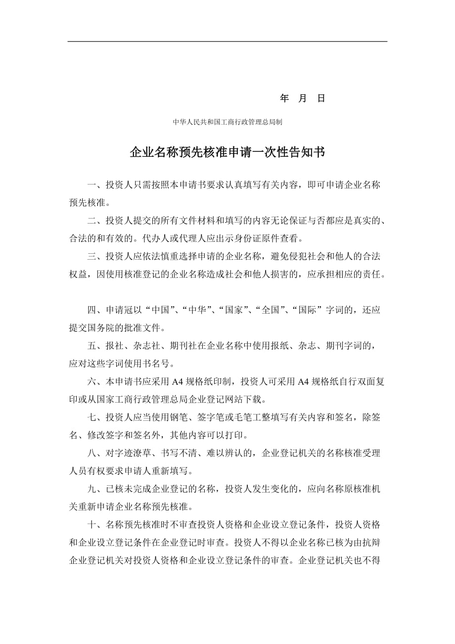 企业名称预核申请表.doc_第3页