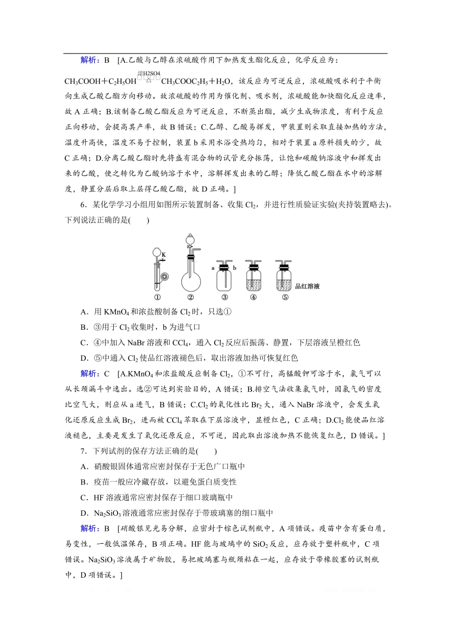 2020届高考化学二轮练习：专题四 第15讲 化学实验_第3页