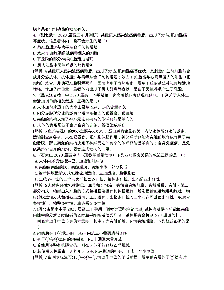 2020届高考生物一轮复习试题分类汇编：人和高等动物的神经调节（含2014试题） Word版含答案.docx_第2页