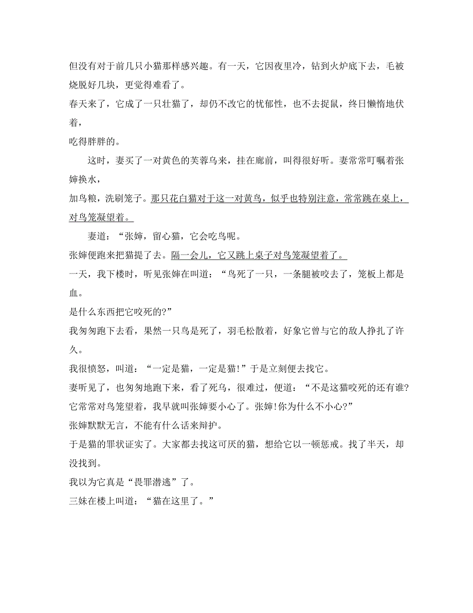 浙江省余姚市2020学年七年级语文第二学期期末考试试题卷_第4页