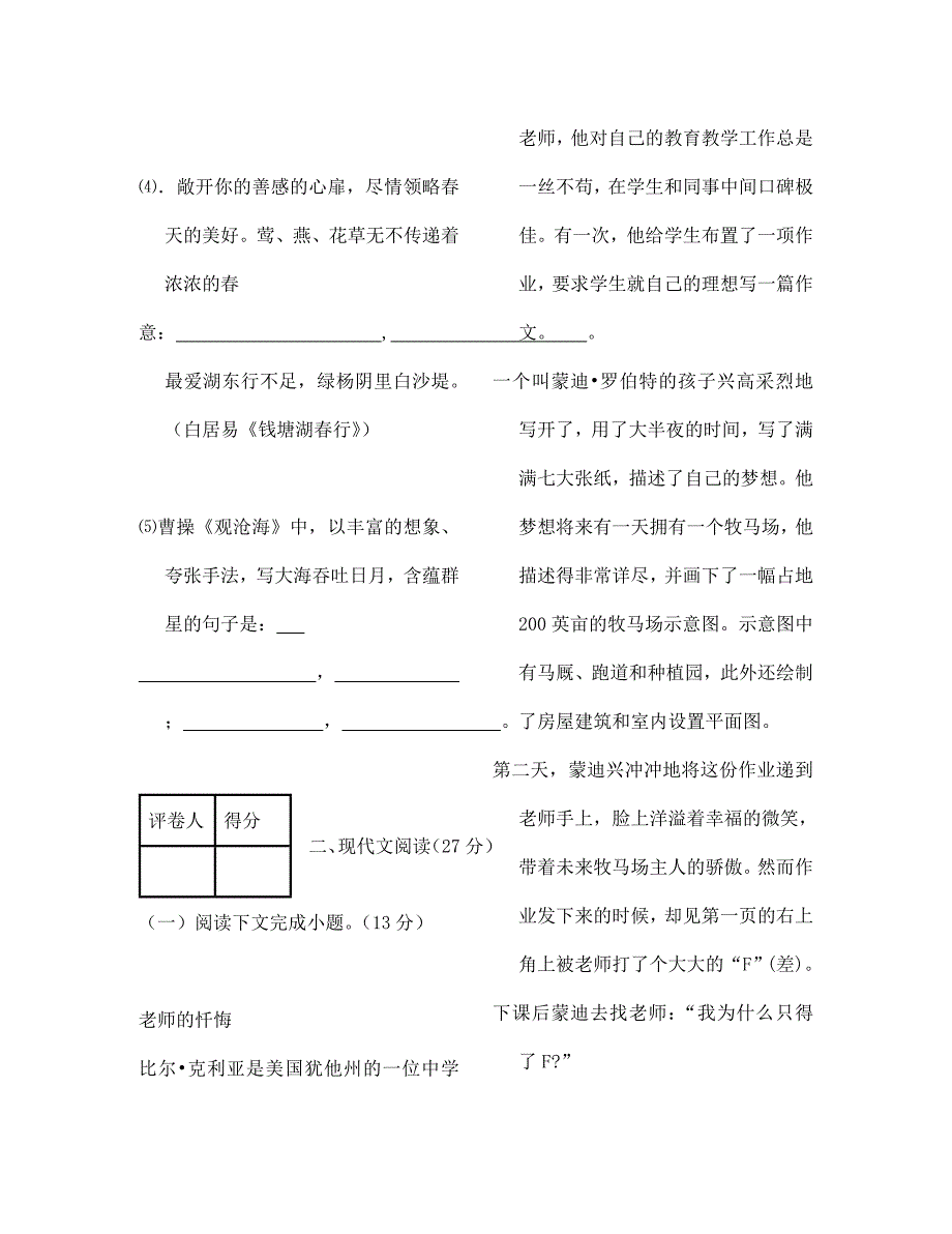 河南省地矿局第一地质矿产调查院子弟学校2020学年七年级语文上学期期中试题（无答案） 新人教版_第3页