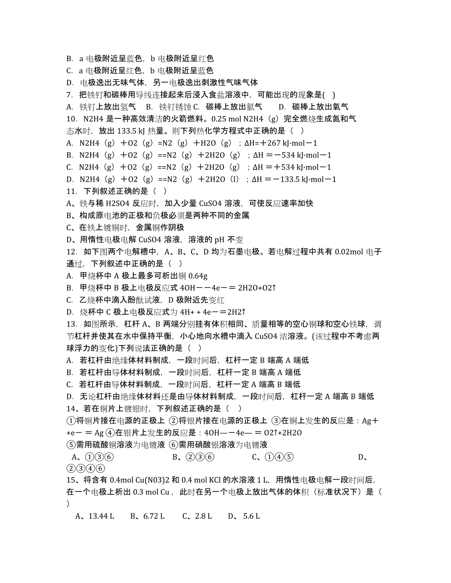 河南省新野县第三高级中学2020学年高二上学期第二次周考化学试卷.docx_第2页