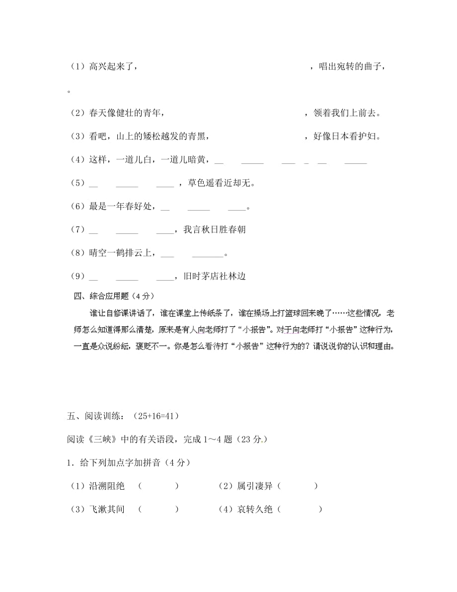 江苏省扬州梅苑双语学校2020学年七年级语文第八次周练试题（无答案）_第3页