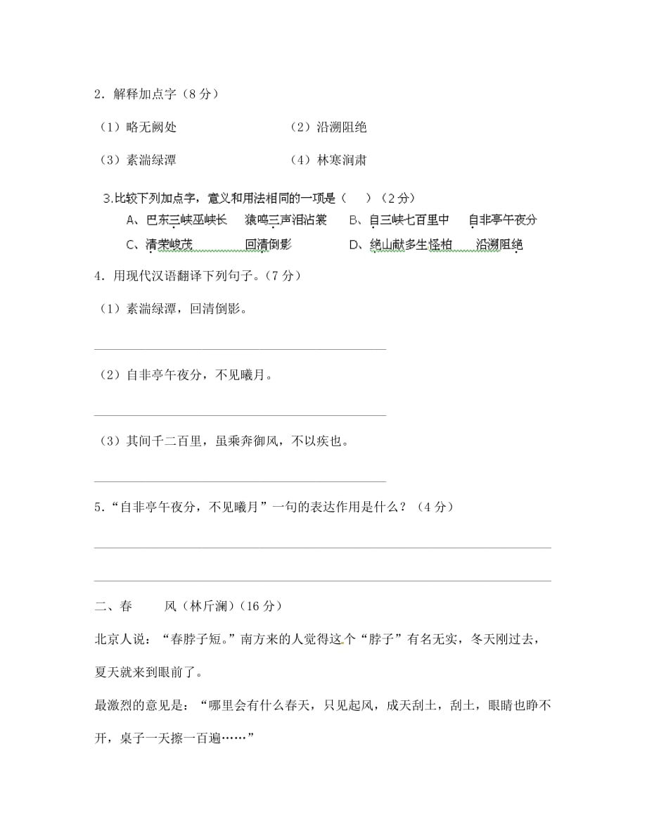 江苏省扬州梅苑双语学校2020学年七年级语文第八次周练试题（无答案）_第4页