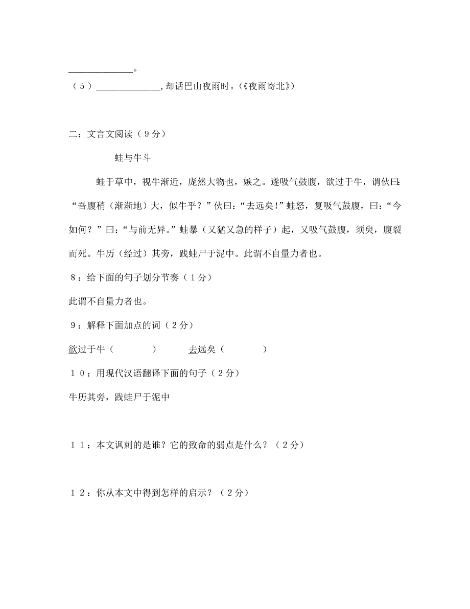 江西省2020学年七年级语文上学期第一次月考试题 新人教版_第3页