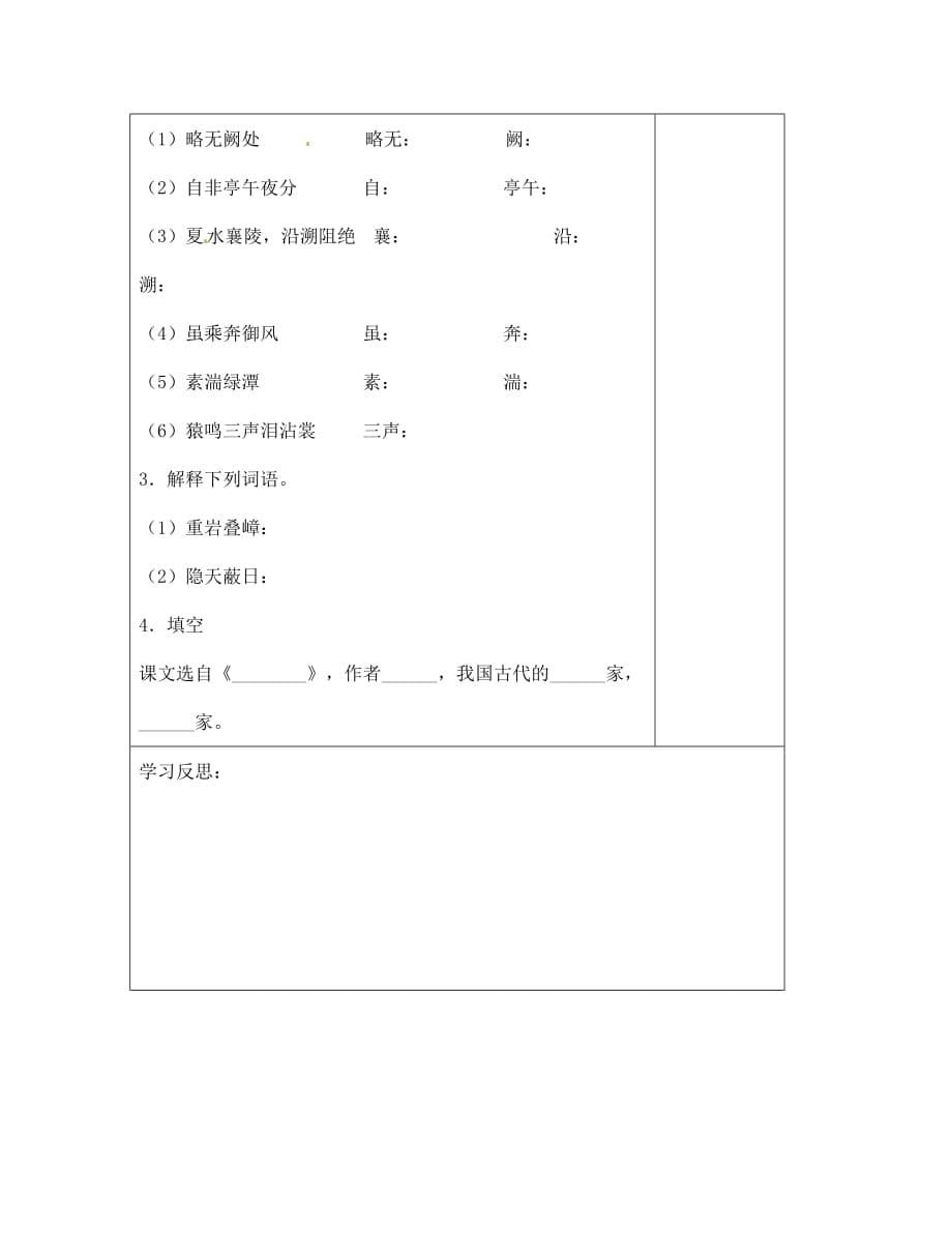 海南省海口市第十四中学七年级语文上册 第15课《三峡 第1学时》导学案（无答案） 苏教版_第5页