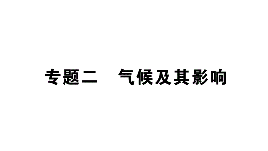 2020年 八年级下册生物课件人教版 (17)_第1页