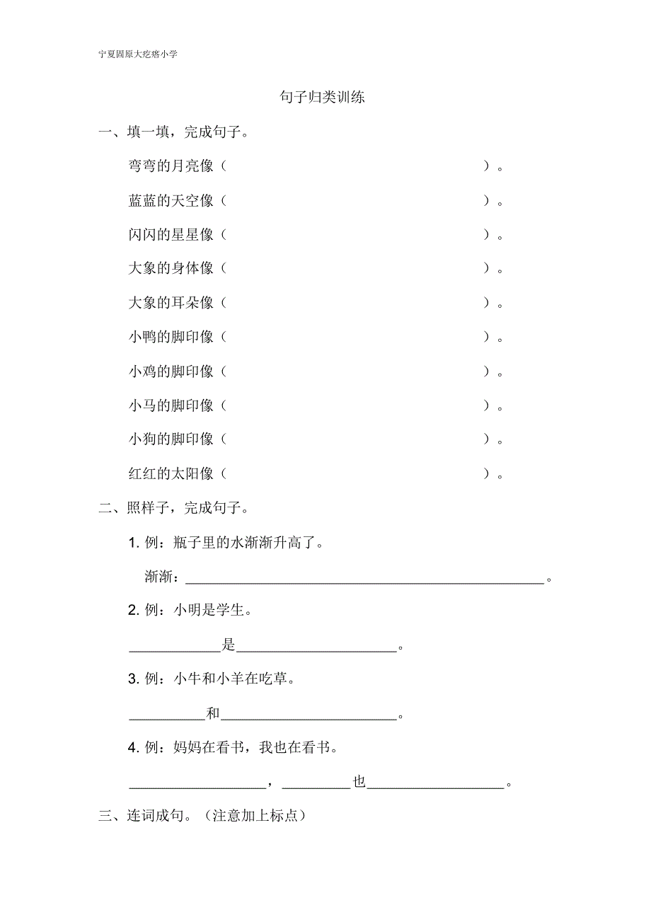 (部编版一年级上册)句子专项训练.pdf_第1页