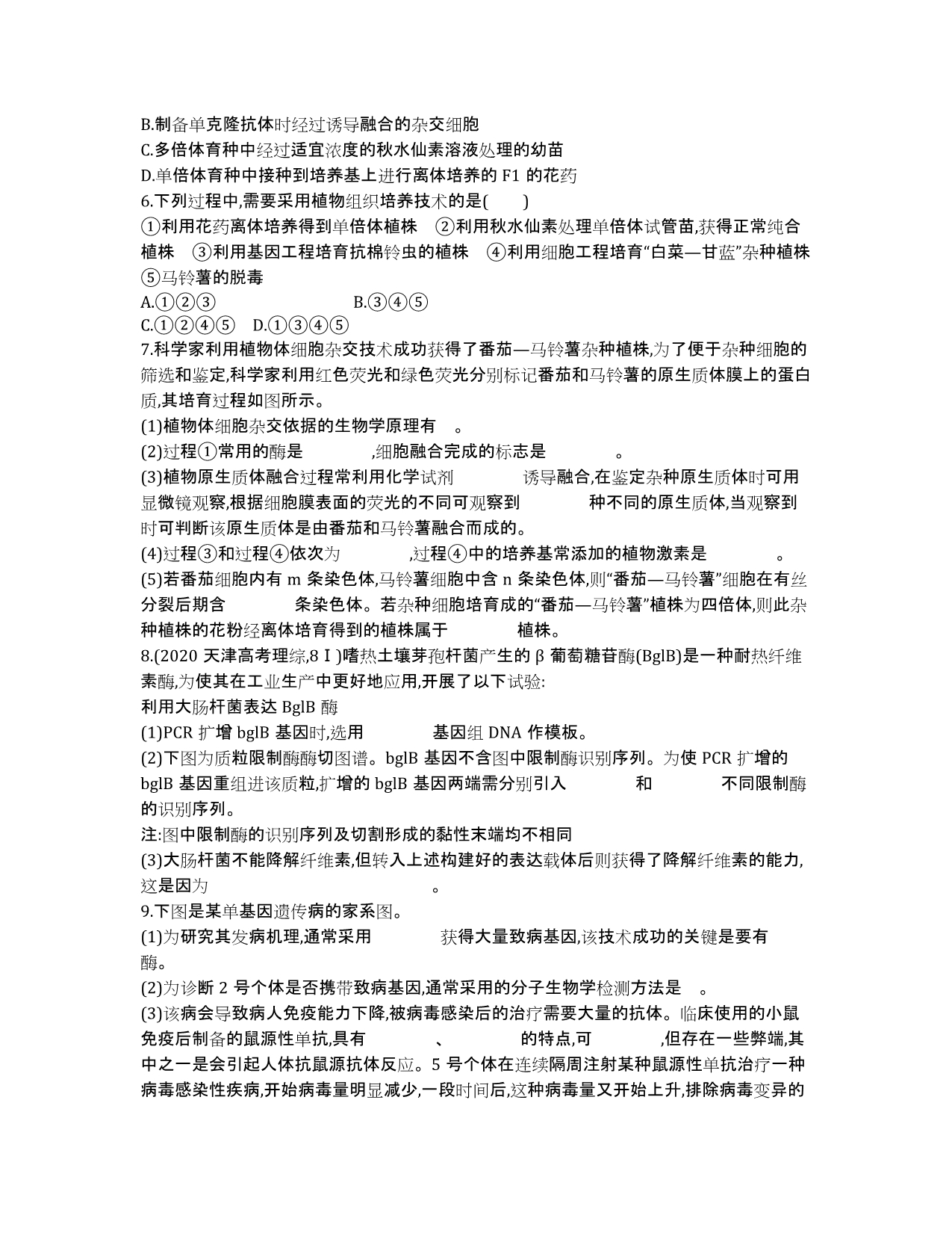 2020高考生物二轮复习专题能力训练 17.docx_第2页