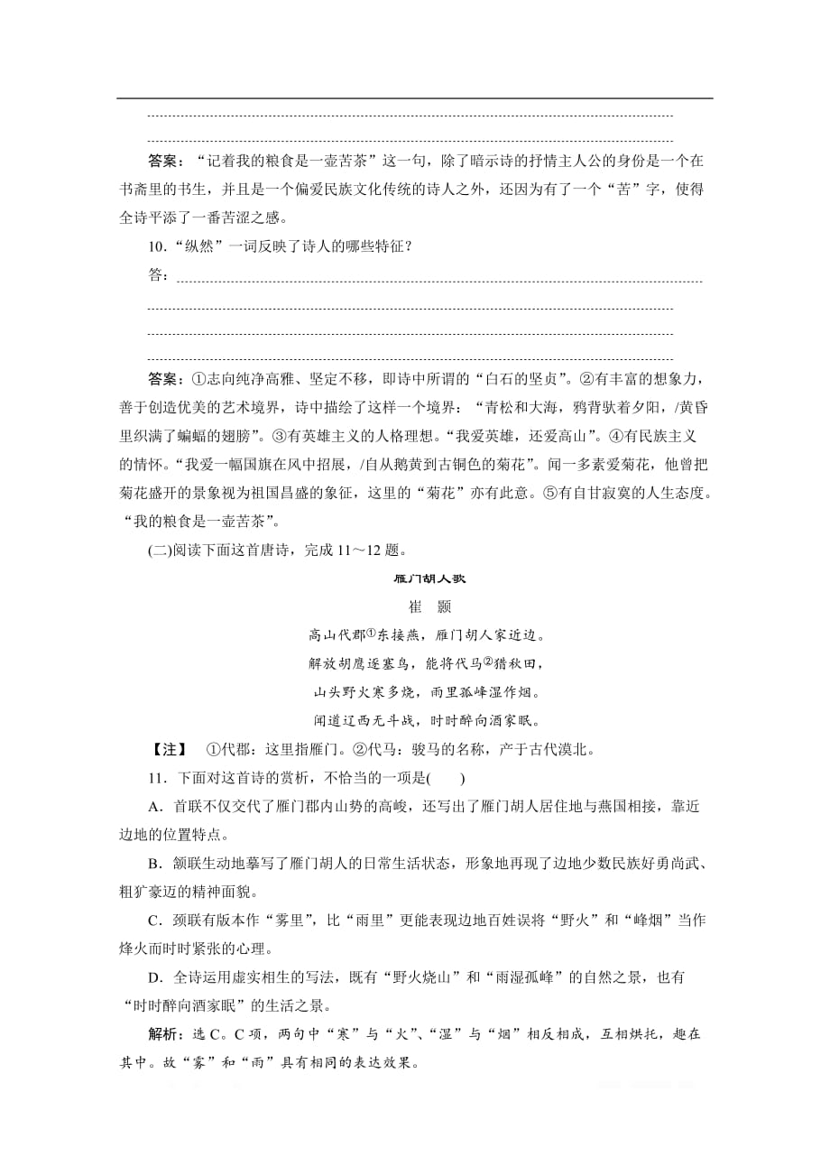 2019-2020学年高中语文人教版选修中国现代诗歌散文欣赏应用案训练：诗歌第二单元 4 也许——葬歌　一个小农家的暮　妈妈_第4页