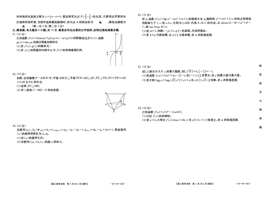 湖南省武冈市第一中学2020届高三数学10月月考试题理（PDF） (1).pdf_第2页