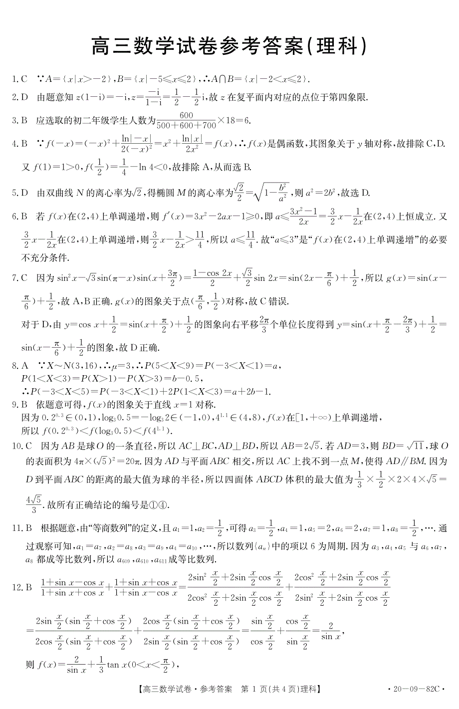 湖南省武冈市第一中学2020届高三数学10月月考试题理（PDF） (1).pdf_第3页