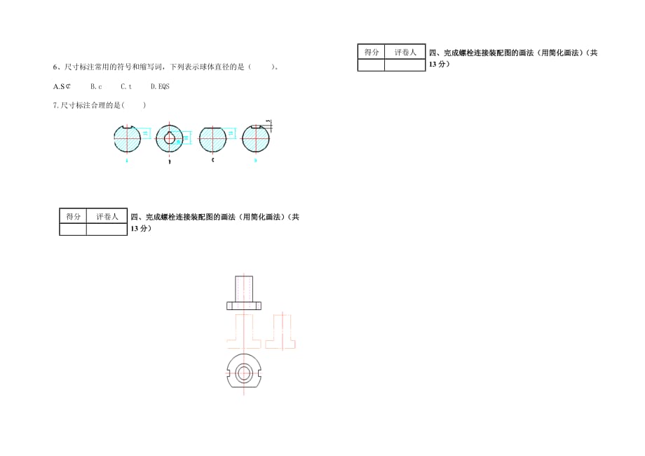 机电一体化大专班《机械制图》期末试卷A.doc_第2页