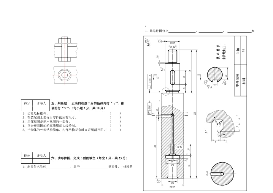 机电一体化大专班《机械制图》期末试卷A.doc_第3页