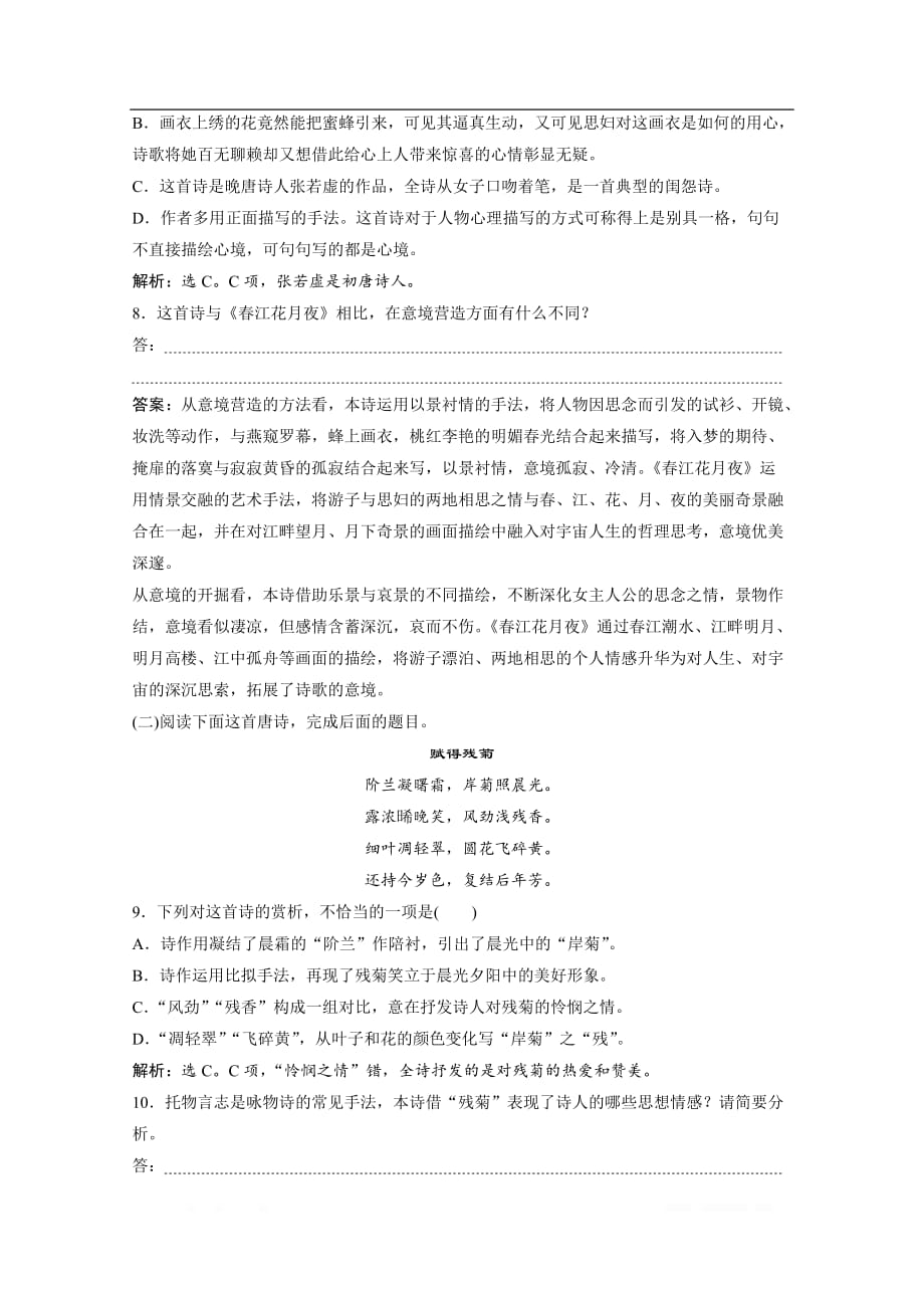 2019-2020学年高中语文人教版选修中国古代诗歌散文欣赏练习：第二单元 1 赏析示例　春江花月夜_第3页