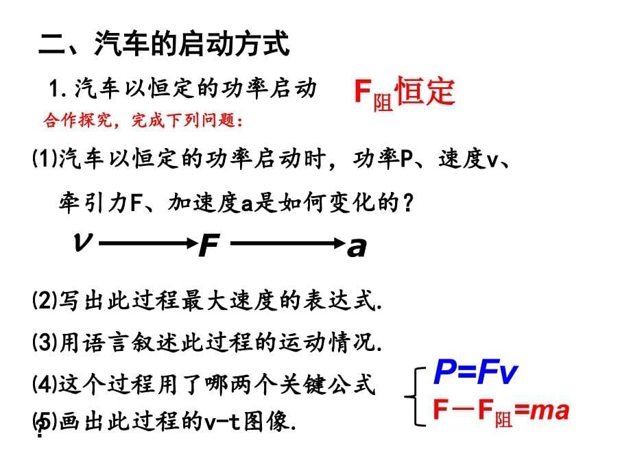 机车的功率和启动问题_第5页