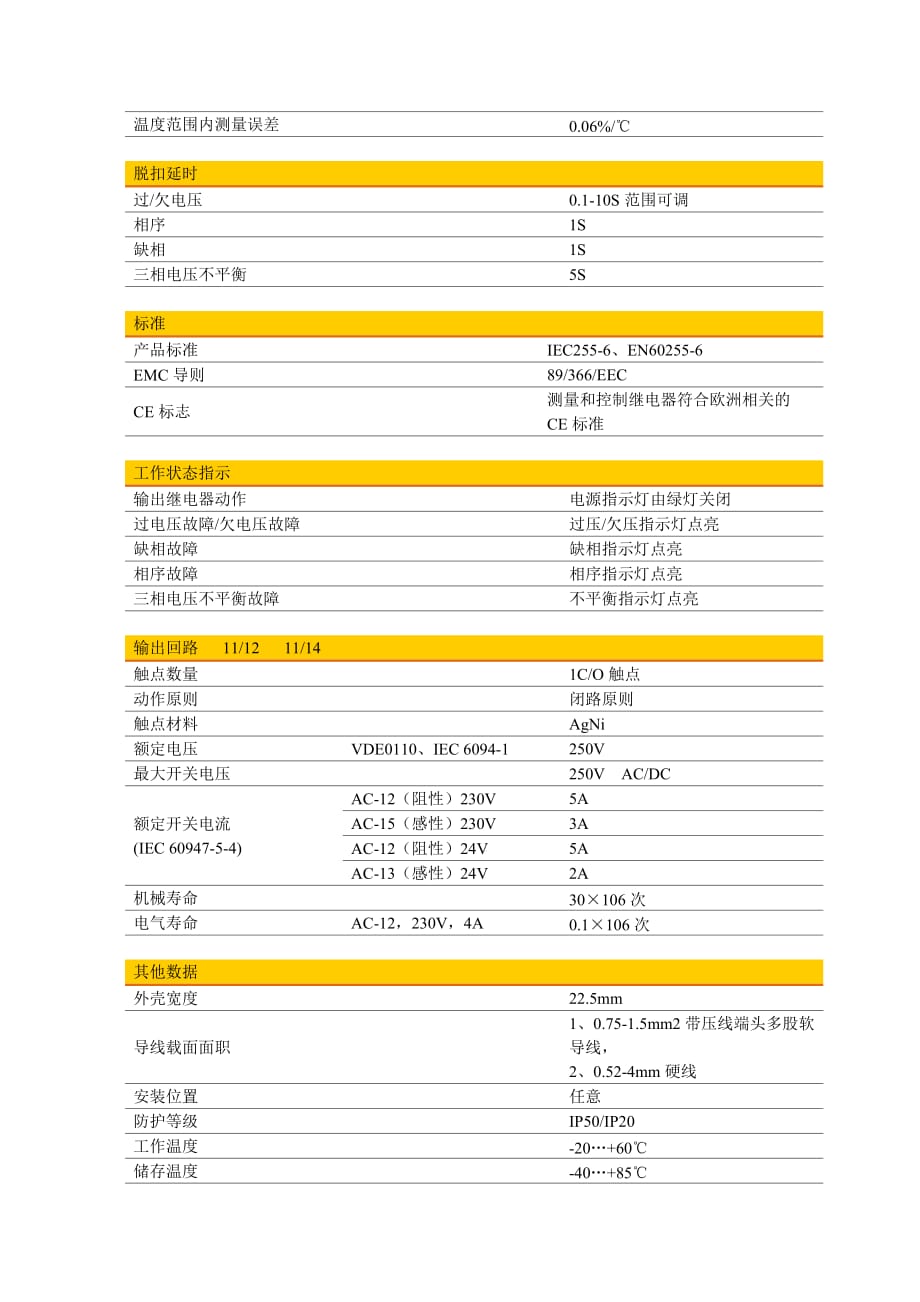 压缩机线路继电器.doc_第4页