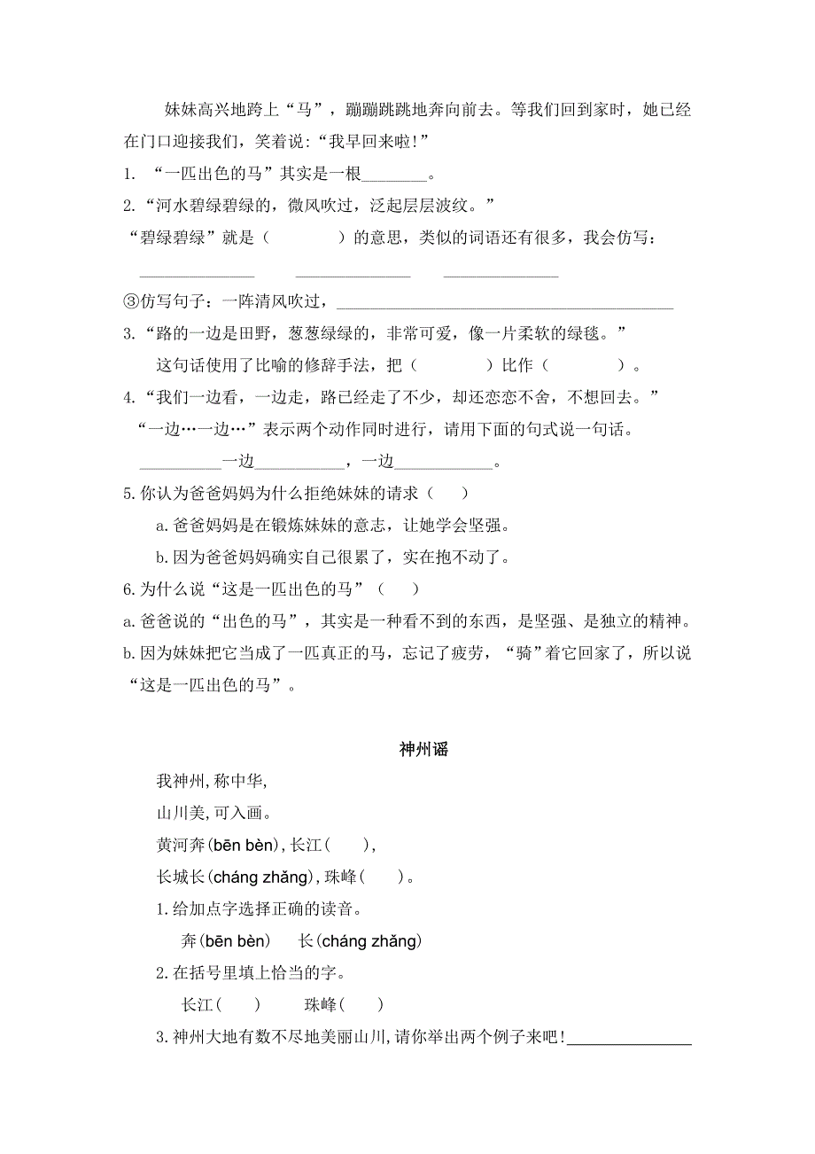 部编版（人教）小学语文二年级下册期末复习 4.课内阅读专项_第3页