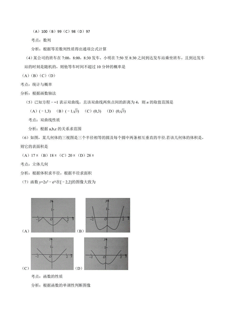 新课标1试卷分析.doc_第2页