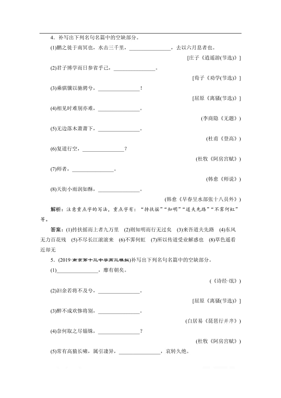 2020江苏高考语文二轮练习：7 专题强化训练16　名句名篇默写（二）_第3页