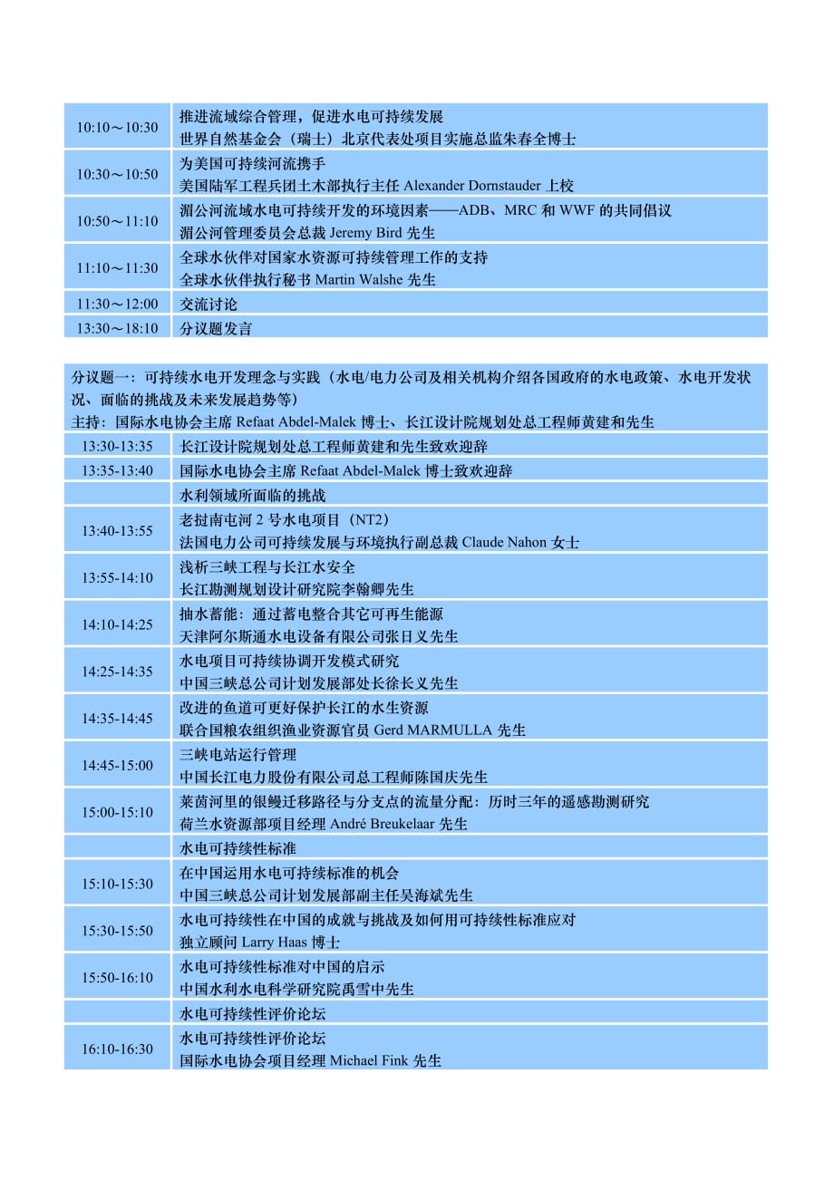 （会议管理）会议详细议程_第2页